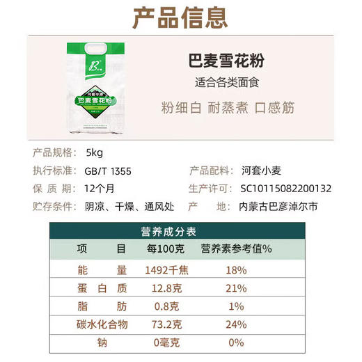 兆丰内蒙河套平原雪花粉麦芯粉无钠包子馒头饺子面条烙饼面粉 雪花粉5kg（商超同款） 商品图2