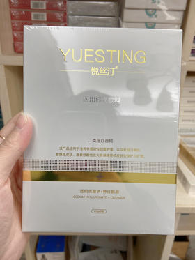 悦丝汀面膜修复敷料皮肤修护贴6片装 补水保湿微针水光修复屏障