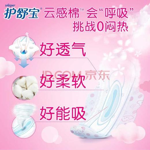 护舒宝卫生巾套装超薄秒吸秒吸云感棉组合套装日用量多夜用卫生巾组合装 【60片】 日用40片+量多20片 商品图6