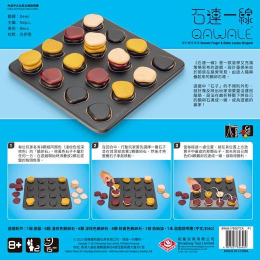 柏龙 BROADWAY 经典桌游 《石连一线》 适玩年龄8岁+ 运筹对弈 脑力游戏 BW0617BSGTCA 商品图3