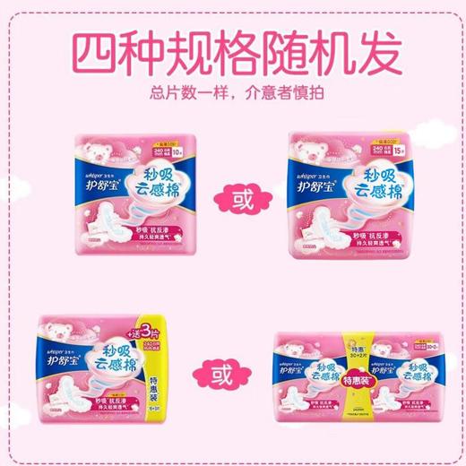 护舒宝卫生巾套装超薄秒吸秒吸云感棉组合套装日用量多夜用卫生巾组合装 【60片】 日用40片+量多20片 商品图4