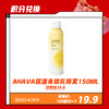 【1.30积分兑换】AHAVA保湿身体乳喷雾150ML(限24年6月） 商品缩略图0