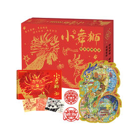 《小舞狮》单本绘本 / 绘本拼图礼盒