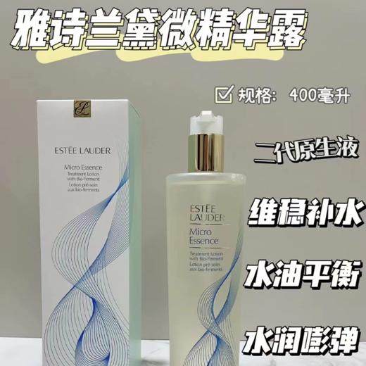 雅诗兰黛樱花原生液精华水400ml 商品图4