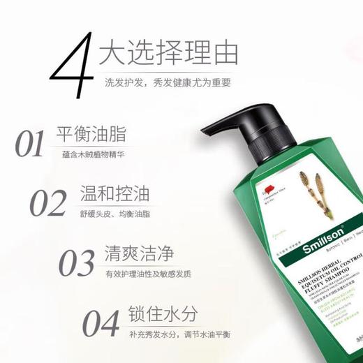 丝密生草本洗发露（木贼控油清爽）720ml 商品图1