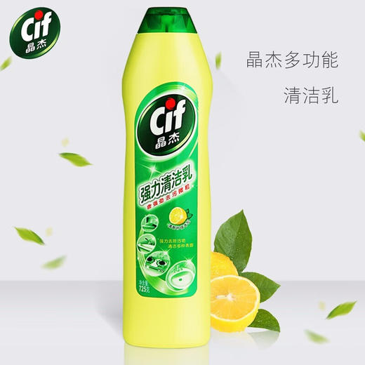 晶杰cif 油污清洁剂 厨房浴室小白鞋油烟机清洗剂 晶杰柠檬香强力清洁乳725克*1瓶 商品图4