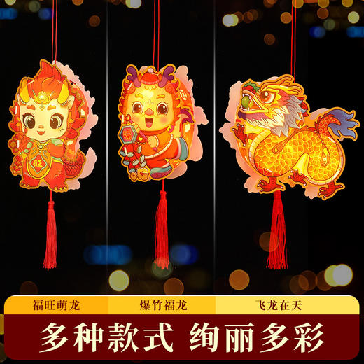🌈【新年手提DIY国风龙灯挂饰】✅好看不贵，🥘超精美！✅多种场景可挂，🌈盆栽，窗帘，门把手等等✅ 商品图1