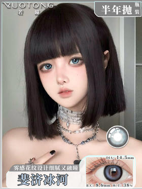 【瓶装】若瞳·半年抛新款斐济冰河/高光奶油/富贵金栗/水光狗狗眼/初恋眼/逆光暖阳 ~美瞳