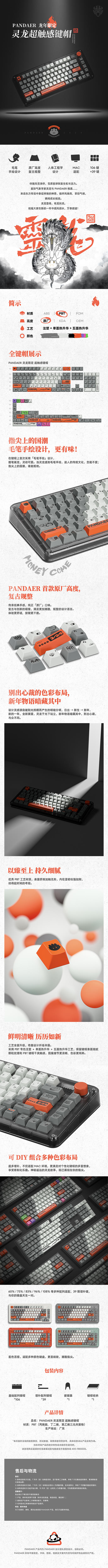 灵龙限定 超触感键帽 商品图3