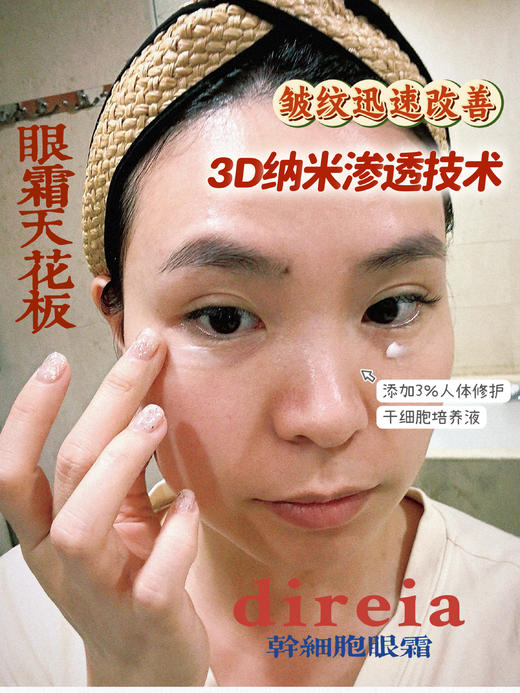 丰润眼窝 淡化细纹！direia眼霜 淡化黑眼圈改善眼袋泪沟 商品图3