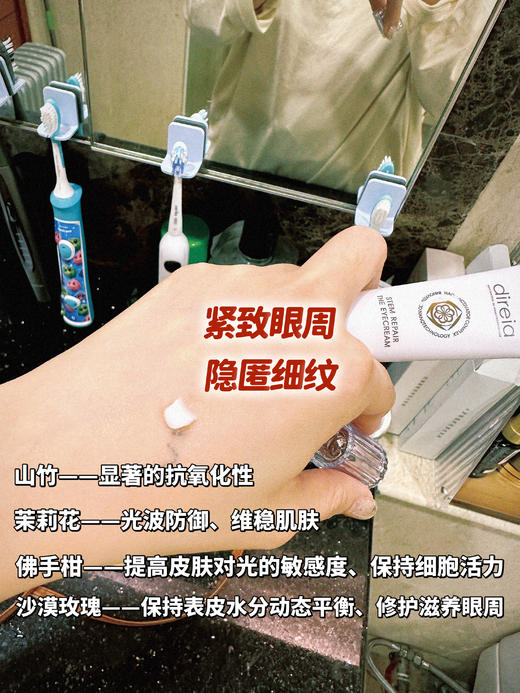 丰润眼窝 淡化细纹！direia眼霜 淡化黑眼圈改善眼袋泪沟 商品图1