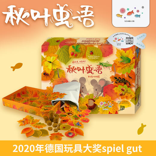 德国桌游 《秋叶虫语》 适玩年龄5+ 寻宝类游戏 记忆力 自然科普-42448 商品图1