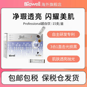 【保税仓】Biowell美白饮【新加坡进口】