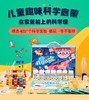 【亲子陪伴 趣味互动！】儿童科学实验套装学生幼儿园，diy手工物理科技小制作礼物玩具，是玩具，也是一套 科学实验课程！ 商品缩略图0