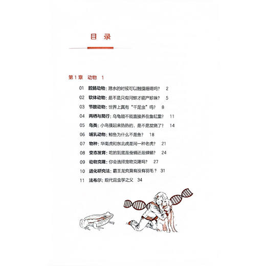 《清华附中给孩子的通识课》2(共4册) 商品图6