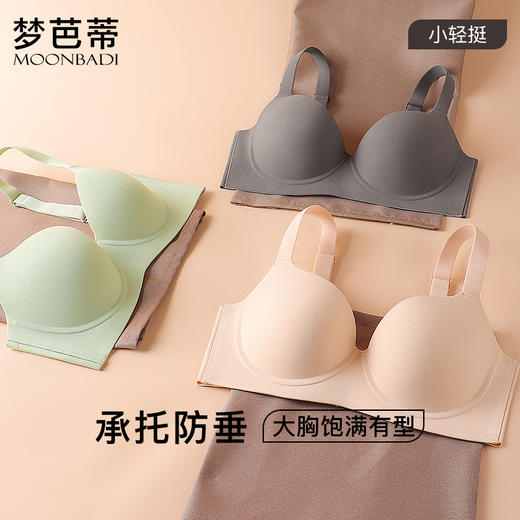梦芭蒂无痕舒适内衣女薄款有钢圈文胸承托提拉防下垂胸罩冰肌玉骨 商品图2