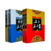 上下五千年 世界五千年 平装版 上/下 共2册 商品缩略图0