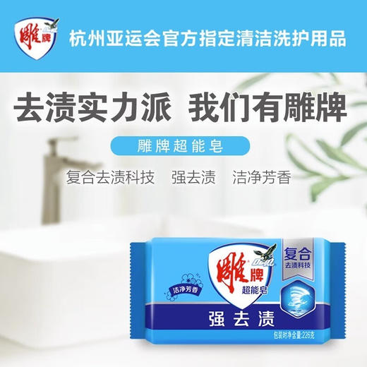 雕牌洗衣皂肥皂透明皂超能皂226g深层去渍洁净清新家用小块皂 226g 1块 【大快装】 商品图2