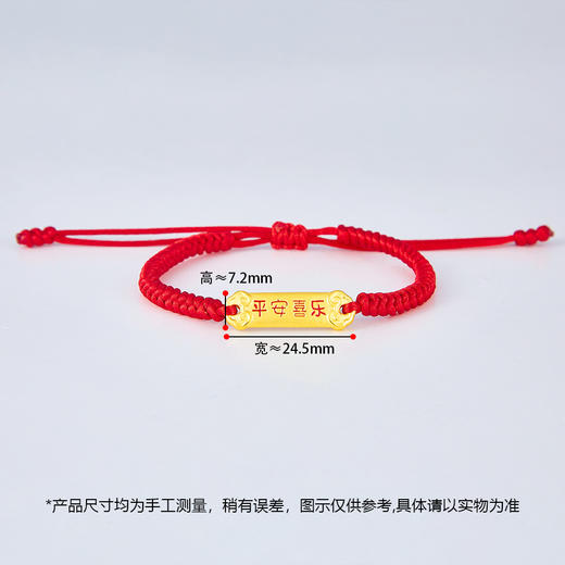 【限时7.5折】【定价黄金】足金 #儿童/宝宝 3D硬金红烤漆平安喜乐如意牌调节金刚结红绳成品手串（宝宝款）(AA3DSC00045)（预售产品下单后不退款不退货不换货不补差价） 商品图3
