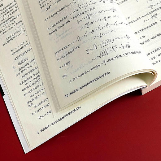 高中物理竞赛考前辅导 赛前集训 第三版 全国物理竞赛初赛辅导 商品图5