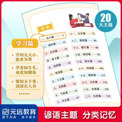 小学生谚语积累 全彩注音版 商品图4