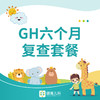 【杭州西湖】GH六个月复查372元 商品缩略图0