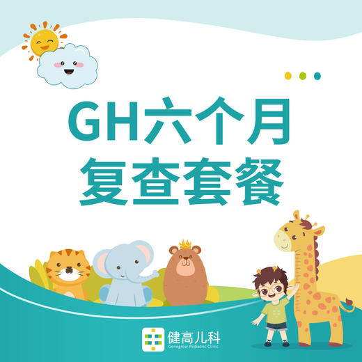 【杭州西湖】GH六个月复查372元 商品图0