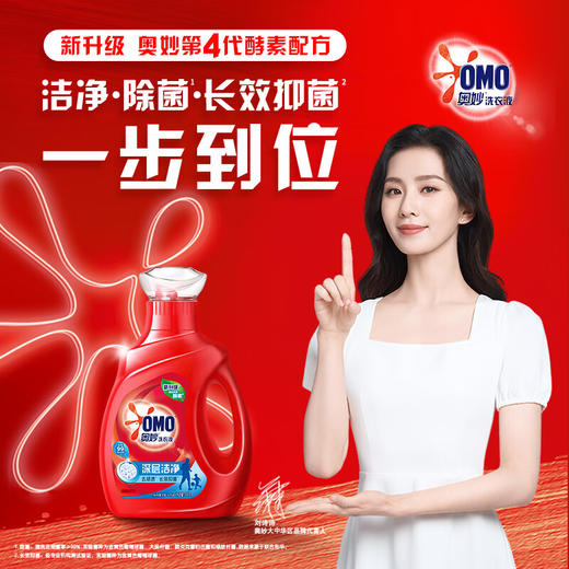 奥妙（OMO）深层洁净洗衣液1kg天然酵素去顽渍长效抑菌99%除菌薰衣草持久留香 商品图1