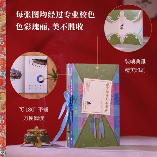 读者书店 | 《故宫服饰色彩图典》（全两册）一书全览清代宫廷服饰华美倩影，一书掌握中国传统配色典雅的秘密 商品图1