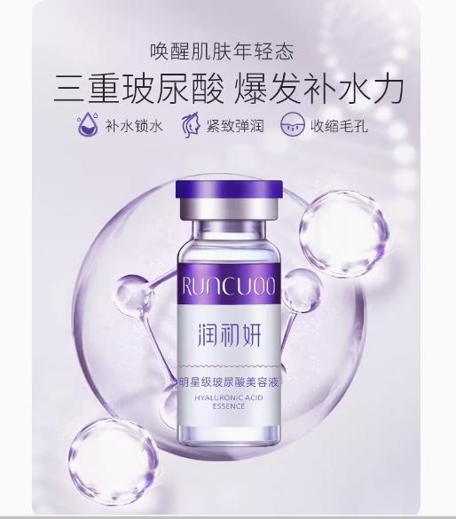 润初妍明星级玻尿酸原液10ml*4支 商品图1