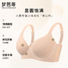 梦芭蒂无痕舒适内衣女薄款有钢圈文胸承托提拉防下垂胸罩冰肌玉骨 商品缩略图3
