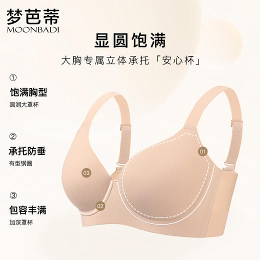 梦芭蒂无痕舒适内衣女薄款有钢圈文胸承托提拉防下垂胸罩冰肌玉骨 商品图3