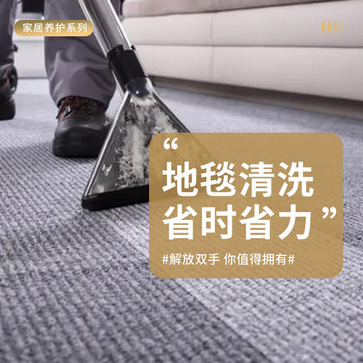 地毯清洗/居家地毯/办公室地毯清洗（仅限深圳） 商品图0