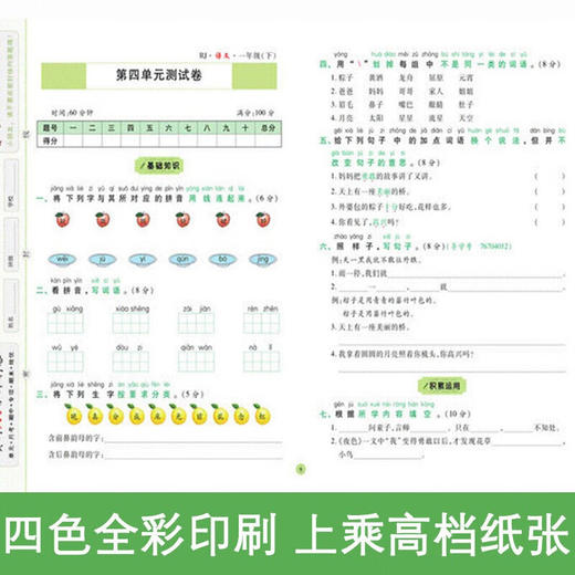 1年｜一年级下册语文数学 名师彩卷黄冈100分冲刺卷同步训练 商品图2