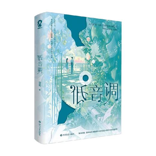 低音调 雪莉 著 青春文学 商品图4
