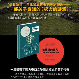 被掩埋的巨人 石黑一雄 著 小说
