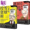 【中商原版】漫画 巴菲特与彼得林区投资术 豪华套书 雪球投资术 10倍选股术 港台原版 滨本明 栫井骏介 Chabo 大牌出版 商品缩略图0