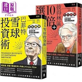 【中商原版】漫画 巴菲特与彼得林区投资术 豪华套书 雪球投资术 10倍选股术 港台原版 滨本明 栫井骏介 Chabo 大牌出版