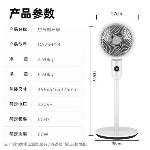 艾美特（AIRMATE） 空气循环扇落地扇3D立体风空气对流节能电风扇家用风扇 加高遥控款CA23-R24 商品图2