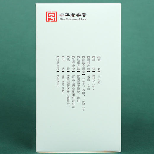 雷允上直营 |  三七粉120g/罐  严选优质原料泡茶煲粥面膜 商品图1