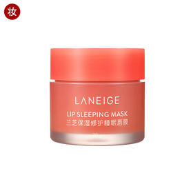 兰芝唇膜【保湿修护睡眠唇膜】20g