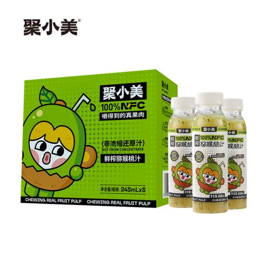 【首款带{果肉}的NFC猕猴桃果汁】聚小美猕猴桃汁 | 248ml*8瓶 当季鲜榨猕猴桃汁，不是过滤果汁！ 商品图4