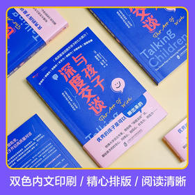 与孩子深度交谈 丽贝卡·罗兰 著 家教