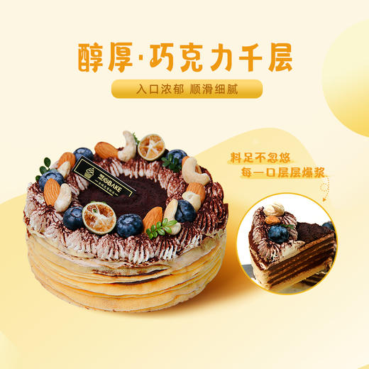 【醇厚·巧克力千层】6寸一口浓郁，顺滑细腻-千层蛋糕 商品图0