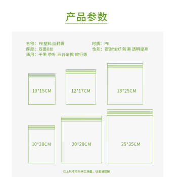 庭好加厚防水食品PE10号25*35cm100只装透明自封袋收纳袋封口袋保鲜袋 /厨具 /一次性用品 /密实袋/食品密封袋 商品图2