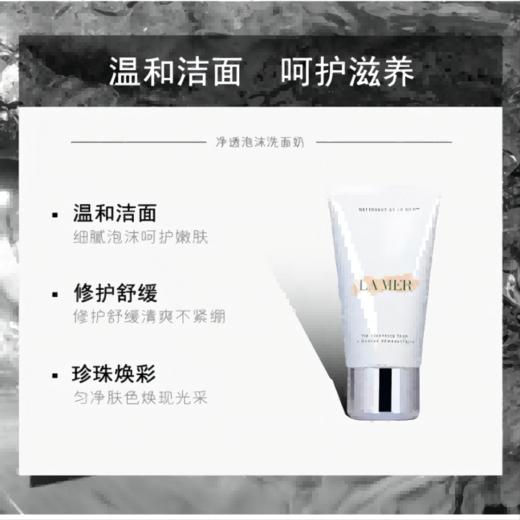 海蓝之谜（LA MER）璀璨净澈泡沫洁面乳125ml 商品图4