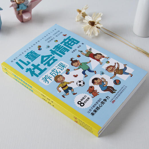 儿童社会情商养成课 商品图6