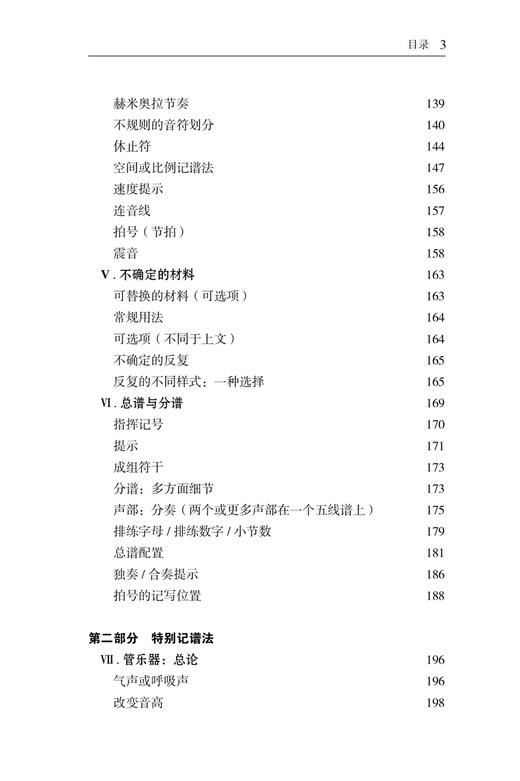 二十世纪音乐记谱法 / [美]科特·斯通著；陈晓翌，赵文慧译. －上海：上海音乐出版社 商品图4