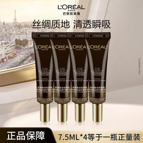 【松露奢养，提亮淡纹】欧莱雅松露黑精精华小样7.5ML