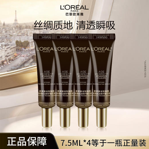 【松露奢养，提亮淡纹】欧莱雅松露黑精精华小样7.5ML 商品图0